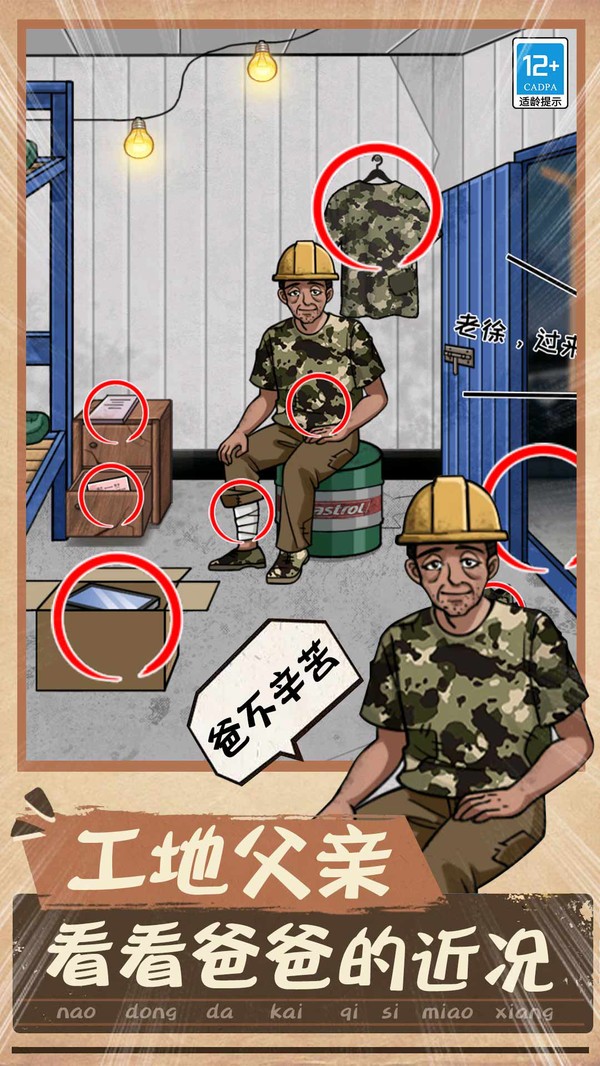 脑洞狂人截图2