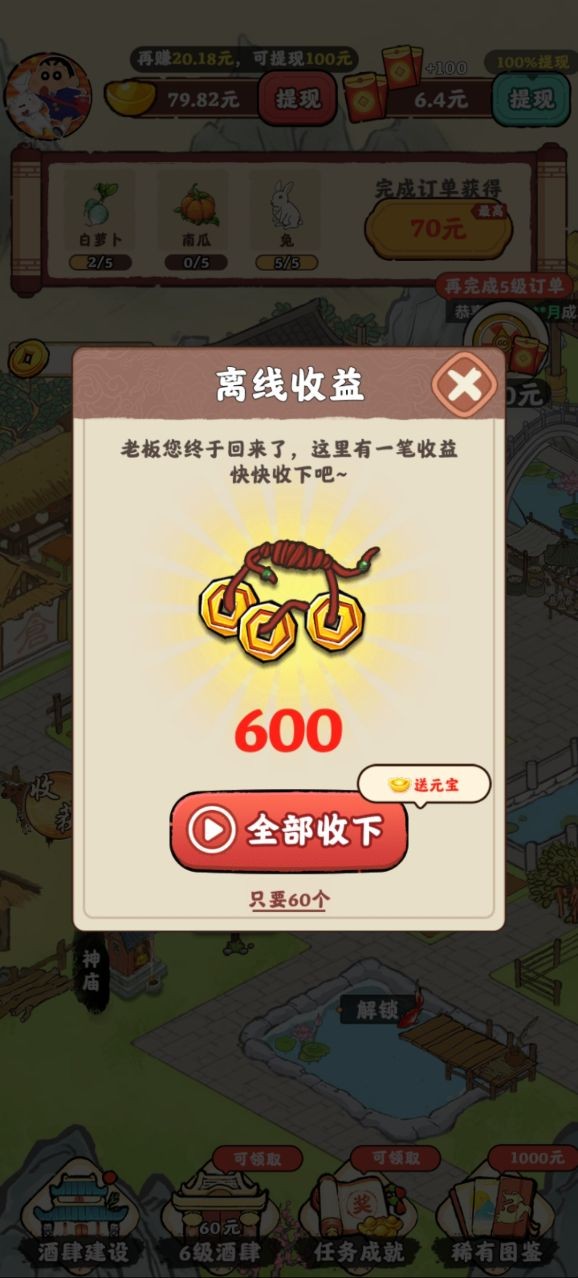 桃园酒肆截图4