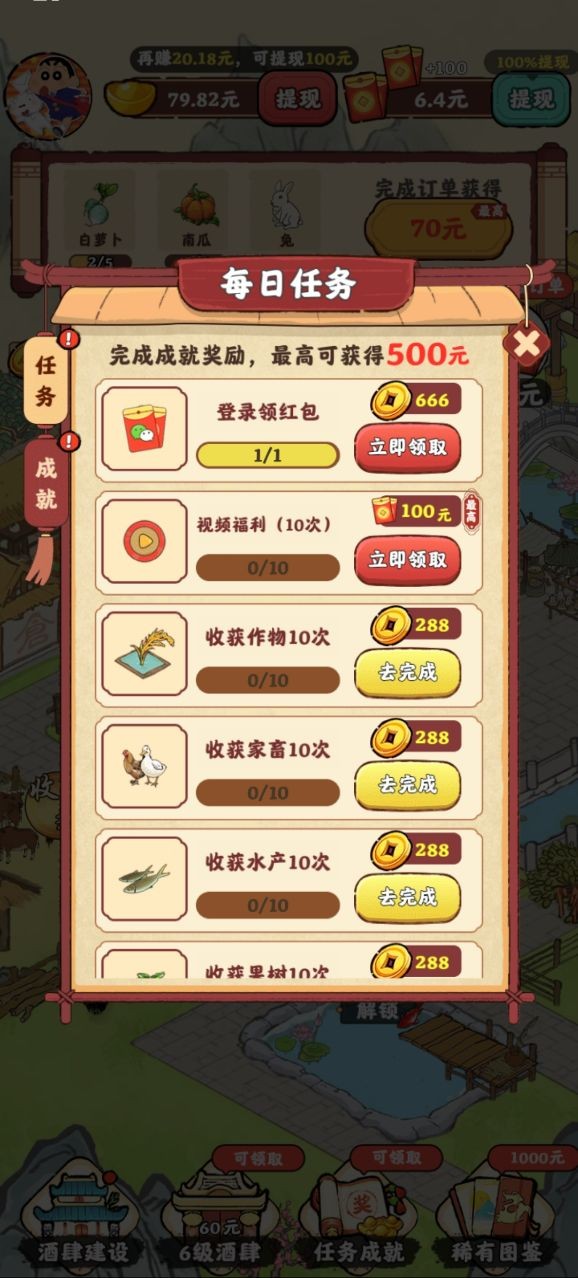 桃园酒肆截图2