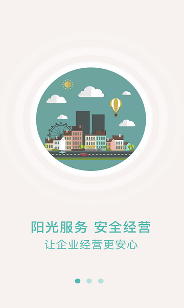 众食安企业端截图1