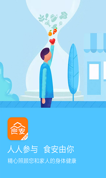 众食安企业端截图4