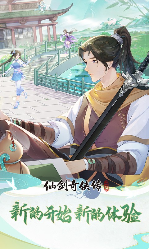 仙剑奇侠传新的开始官方版截图5