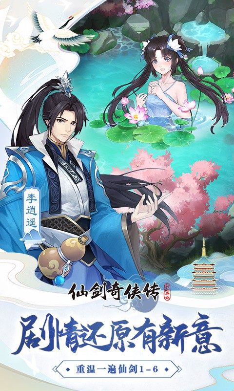 仙剑奇侠传新的开始官方版截图4