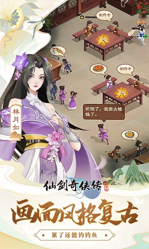 仙剑奇侠传新的开始官方版截图1