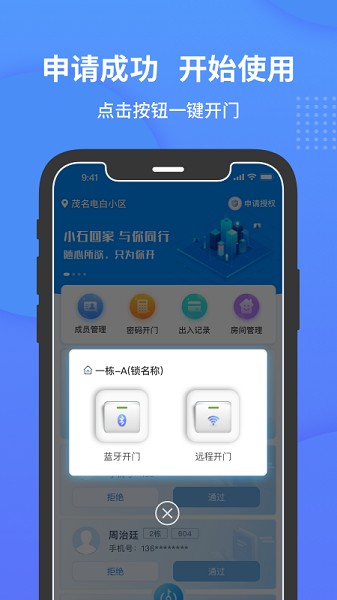 小石开门截图3