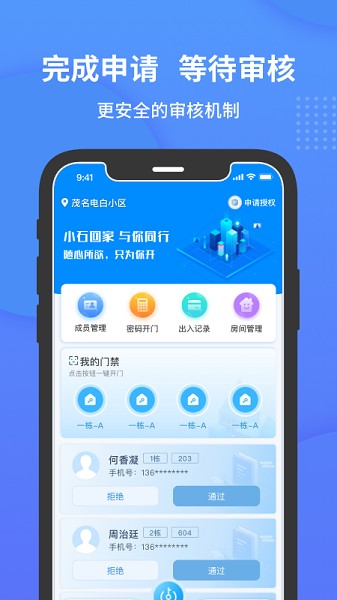小石开门截图4