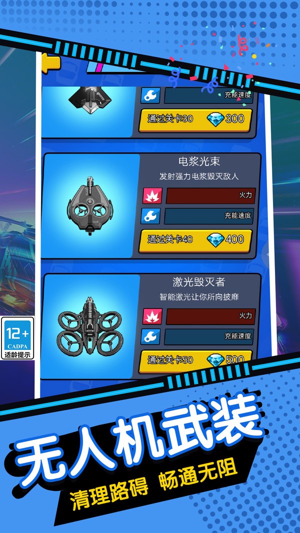 解压战车冲撞截图4