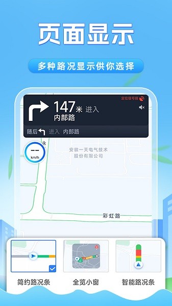 全景卫星实时导航截图2