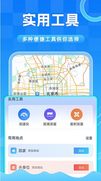 全景卫星实时导航截图1