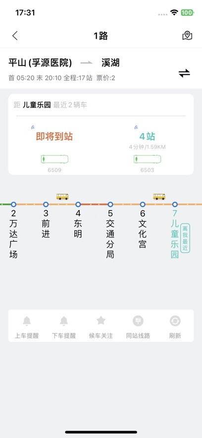 本溪出行截图1