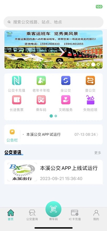 本溪出行截图3