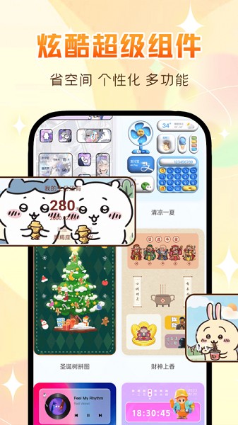 万能主题组件截图4