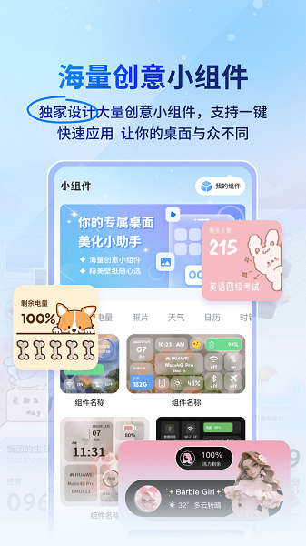 Widget桌面小组件截图1
