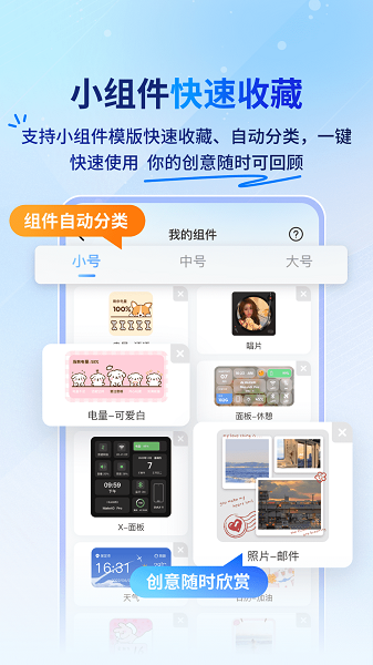 Widget桌面小组件截图3