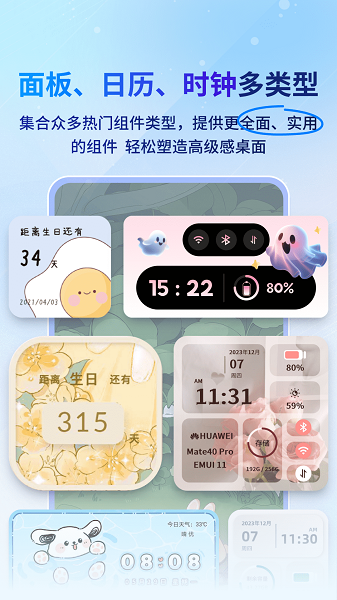 Widget桌面小组件截图5