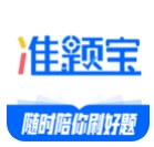 准题宝