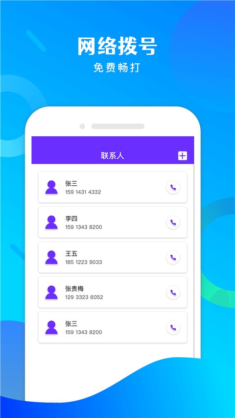 免费电话宝截图1