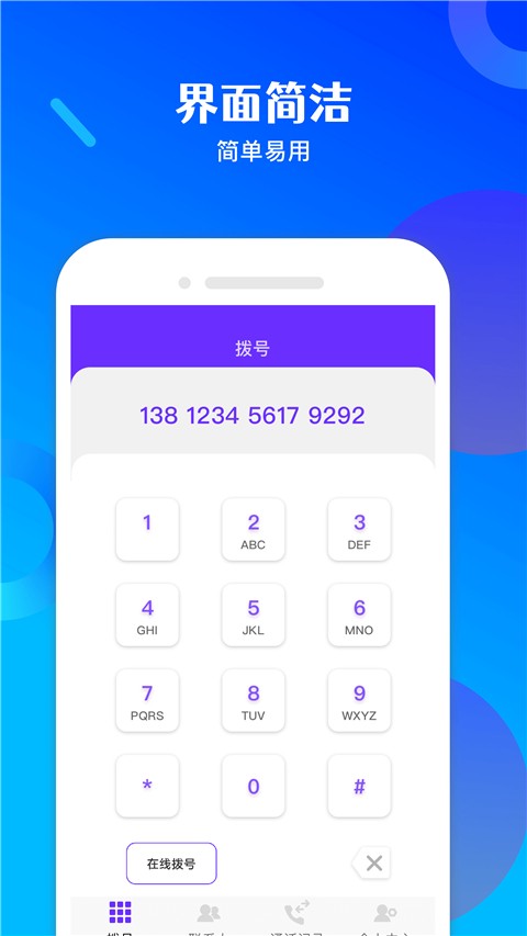 免费电话宝截图2