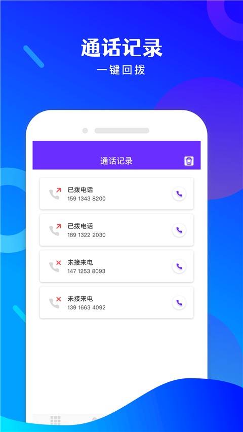 免费电话宝截图4