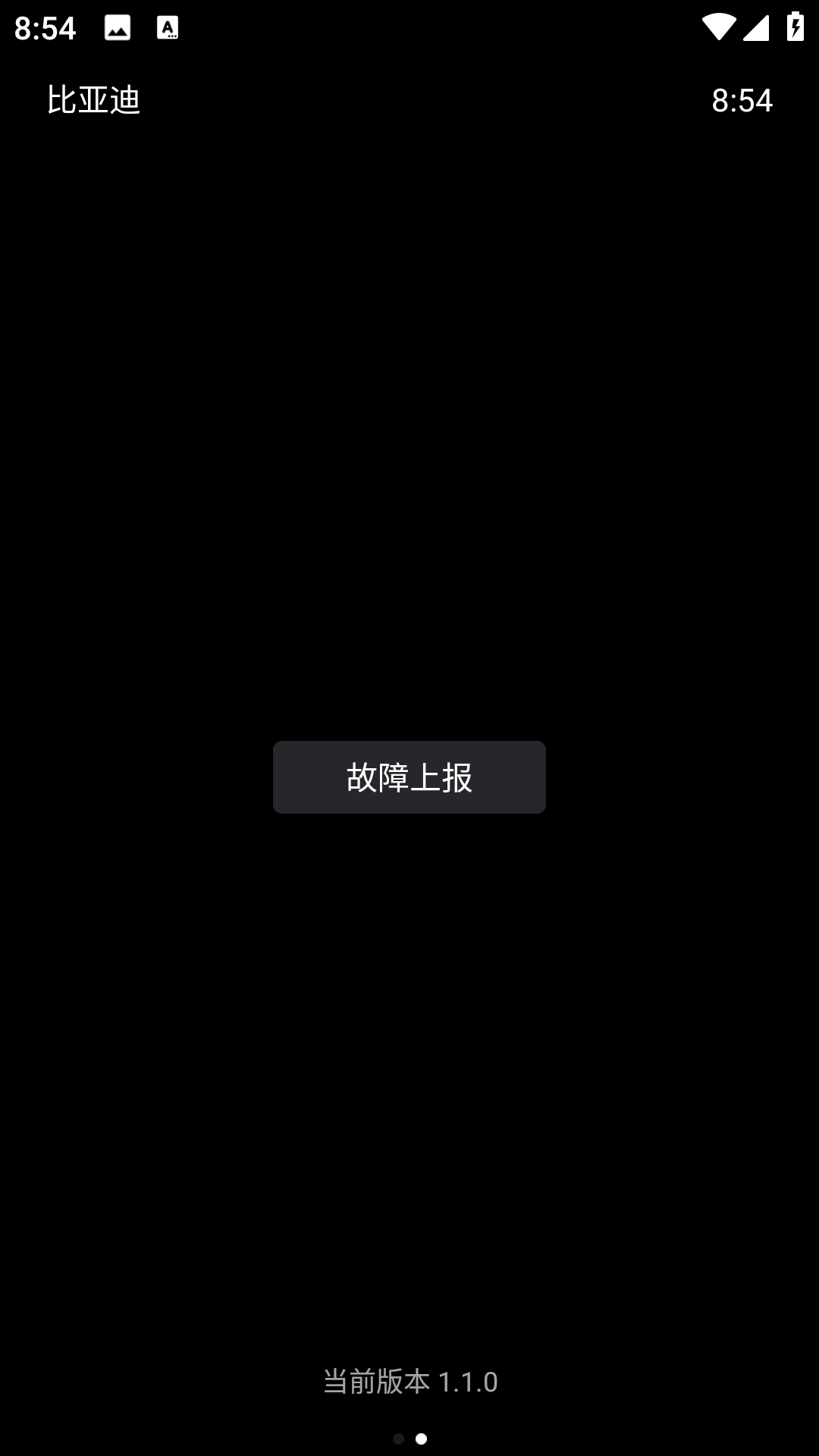 比亚迪汽车手表版截图3