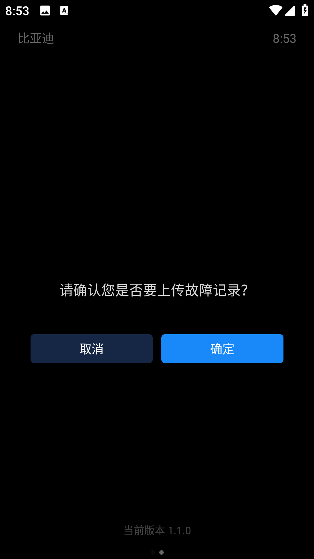 比亚迪汽车手表版截图4