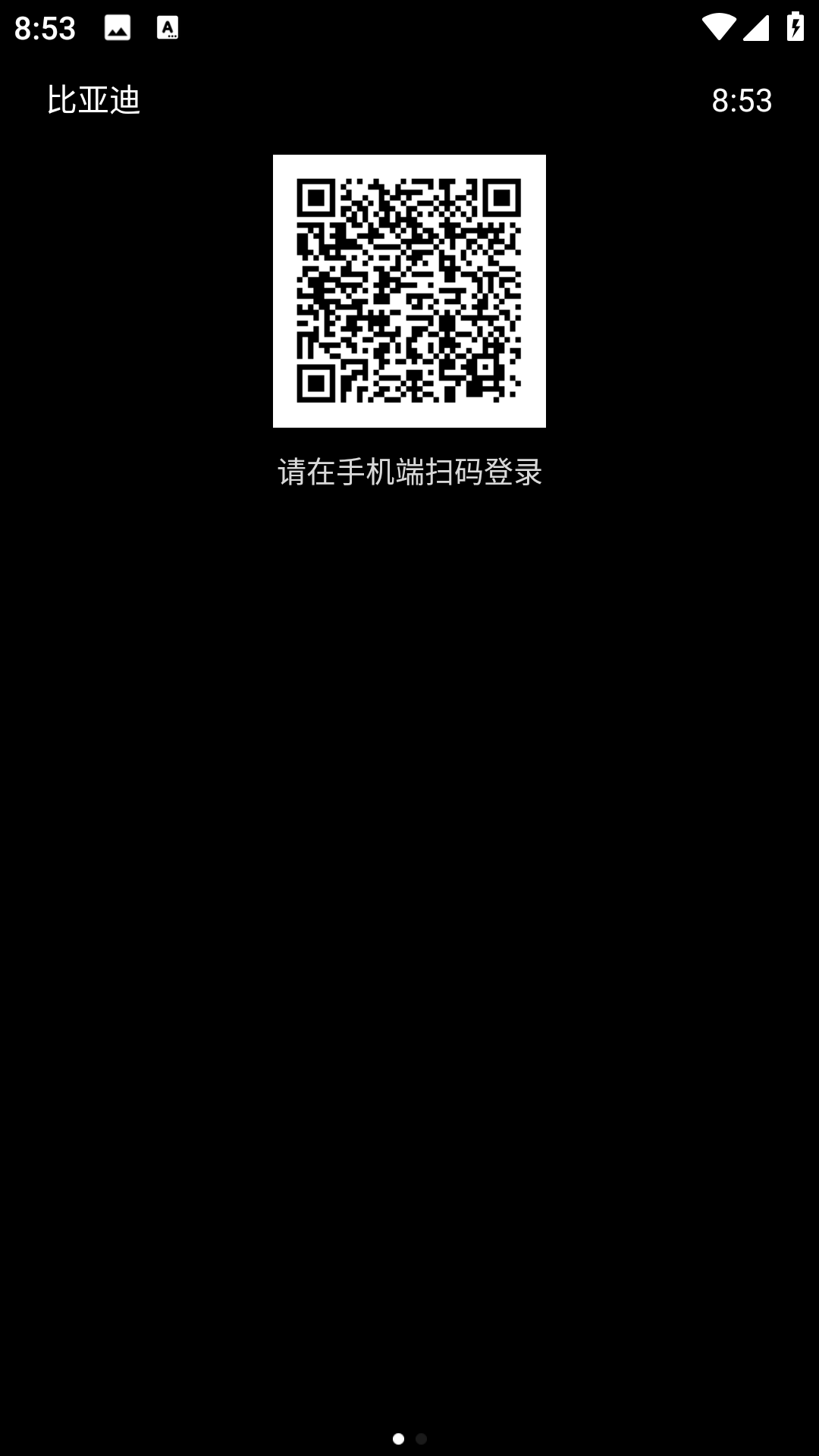 比亚迪汽车手表版