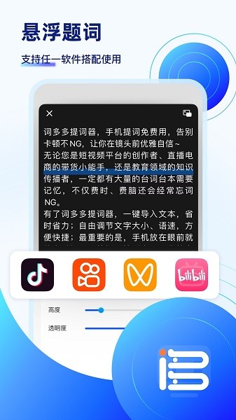 词多多提词器截图3