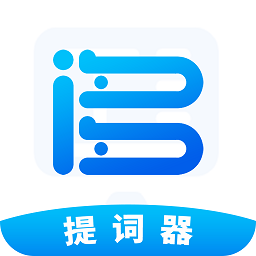 词多多提词器