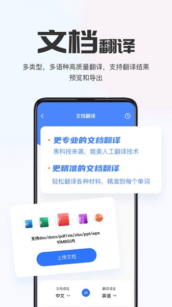 AI翻译通截图2