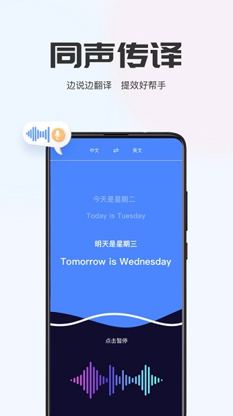 AI翻译通截图3