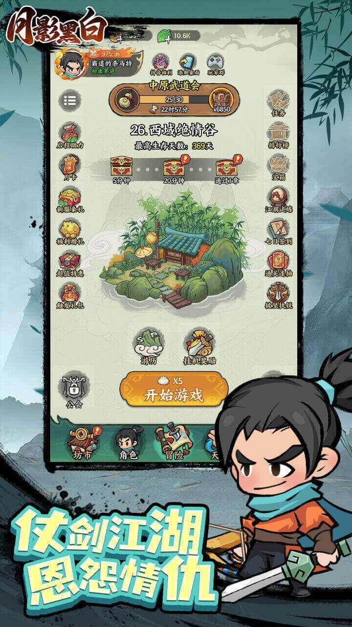 月影黑白截图1