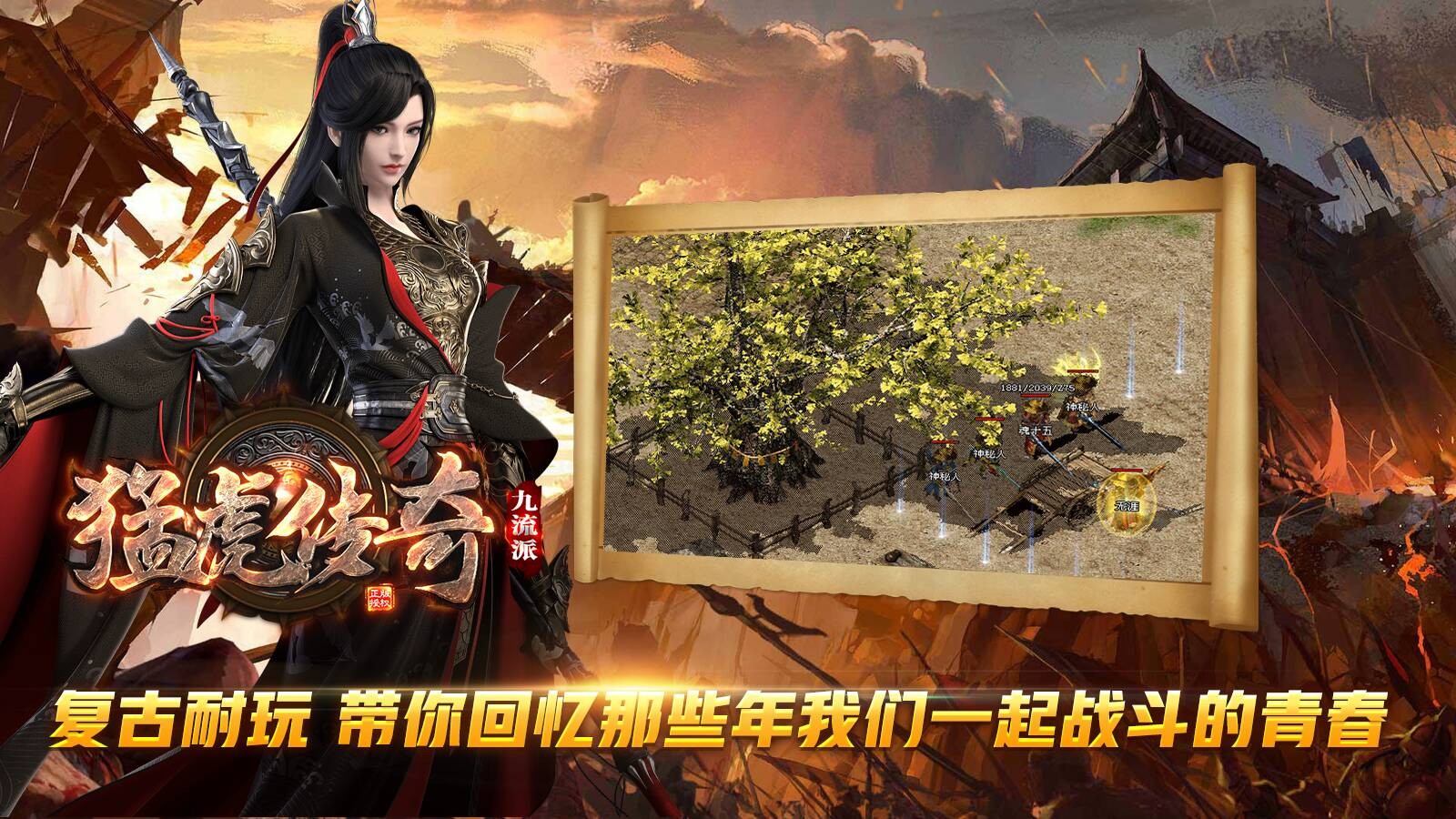 猛虎传奇九流派截图5