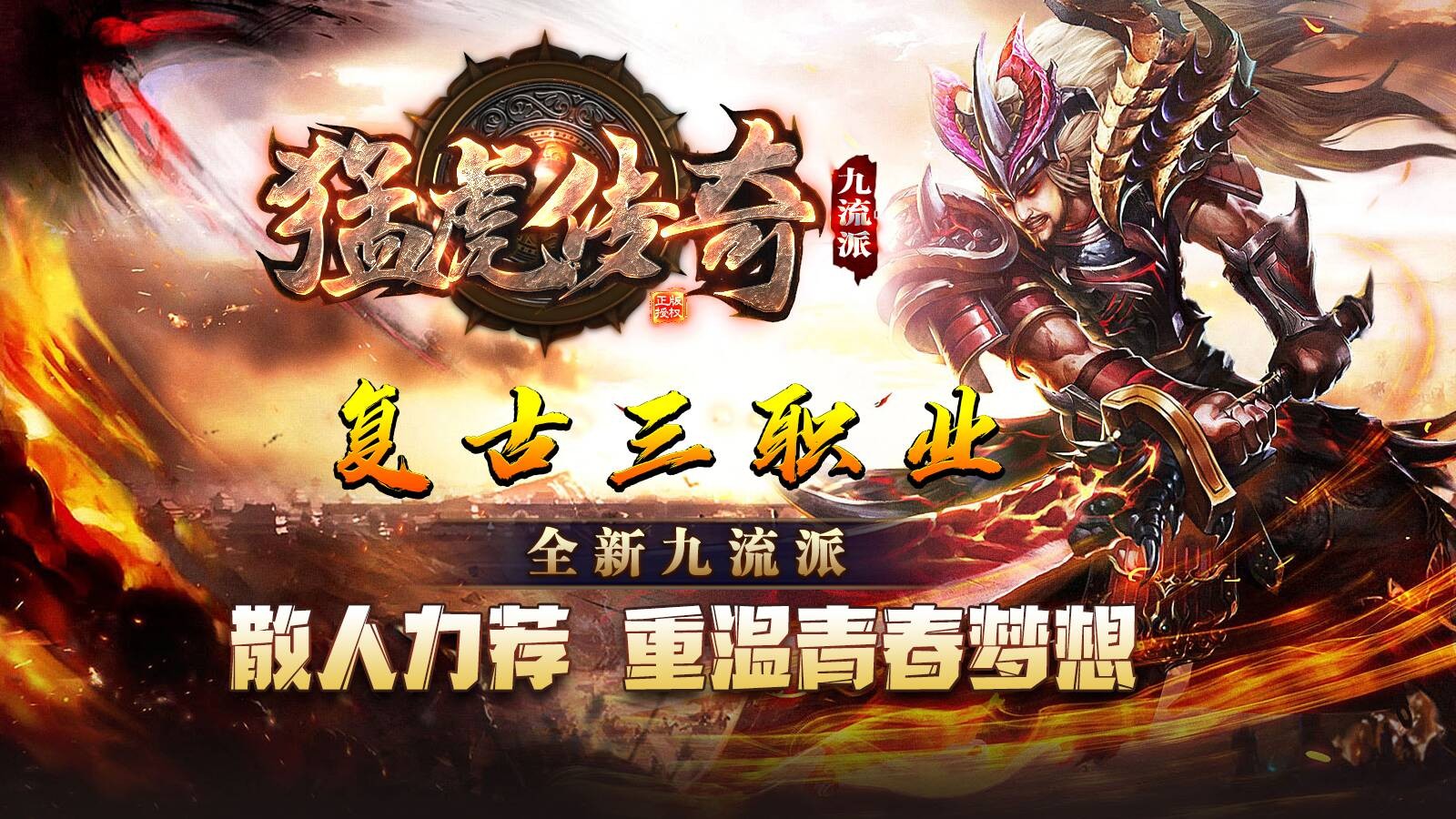 猛虎传奇九流派截图3