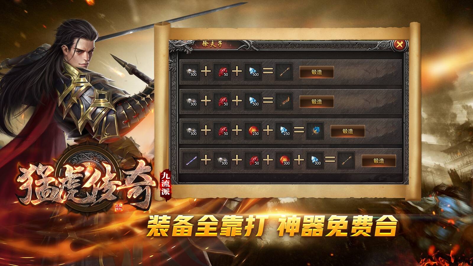 猛虎传奇九流派截图1