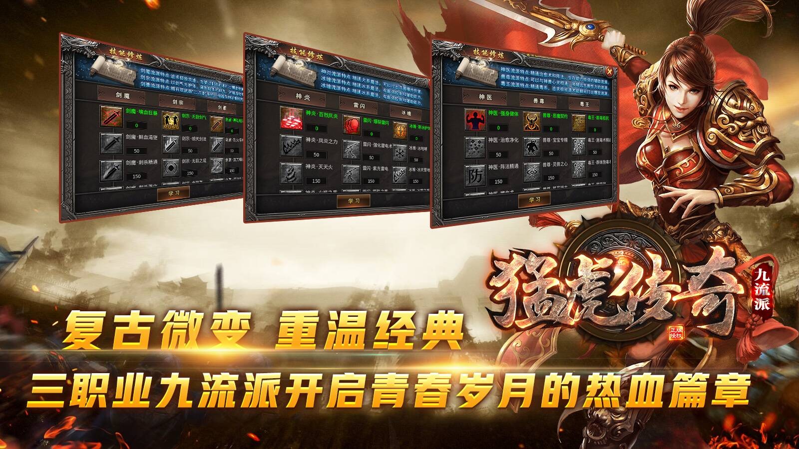 猛虎传奇九流派截图2