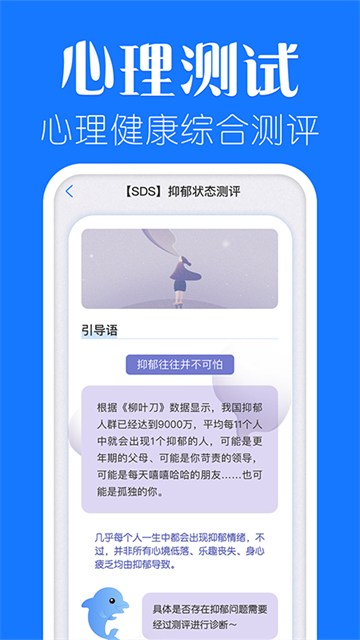 海豚心理截图4