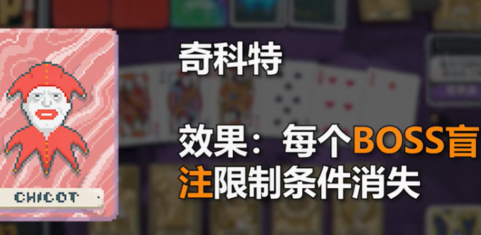 小丑牌中文版