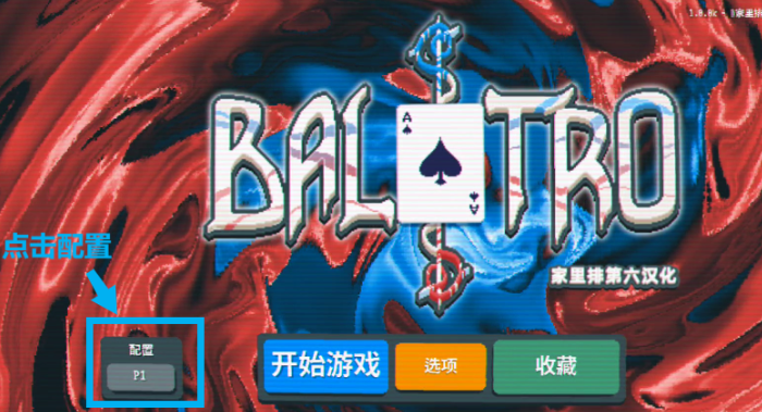 小丑牌中文版
