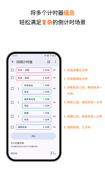 精简计时器截图5