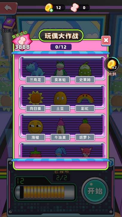 开心电玩城截图2