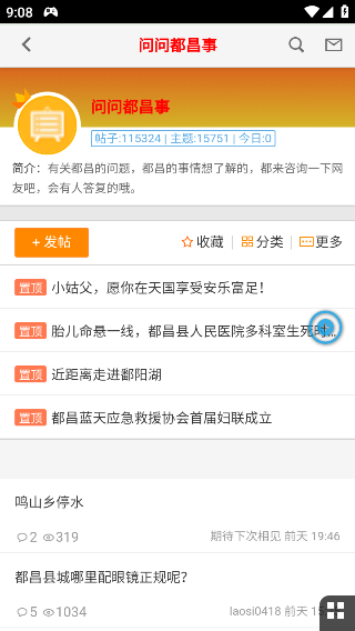都昌在线最新版截图2