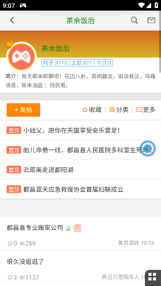 都昌在线最新版截图3