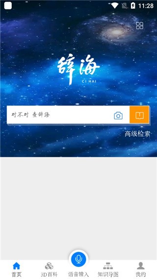 辞海截图1