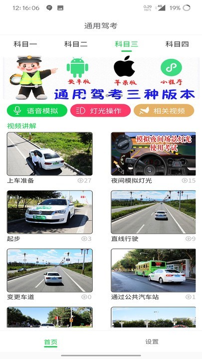通用驾考截图3
