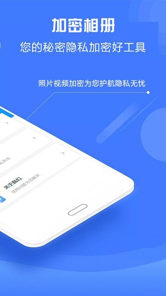 加密相册神器截图2