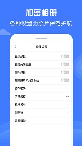 加密相册神器截图4