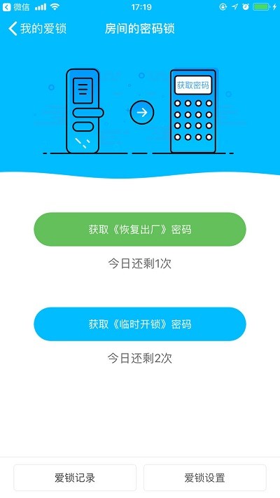 小盾管家截图4