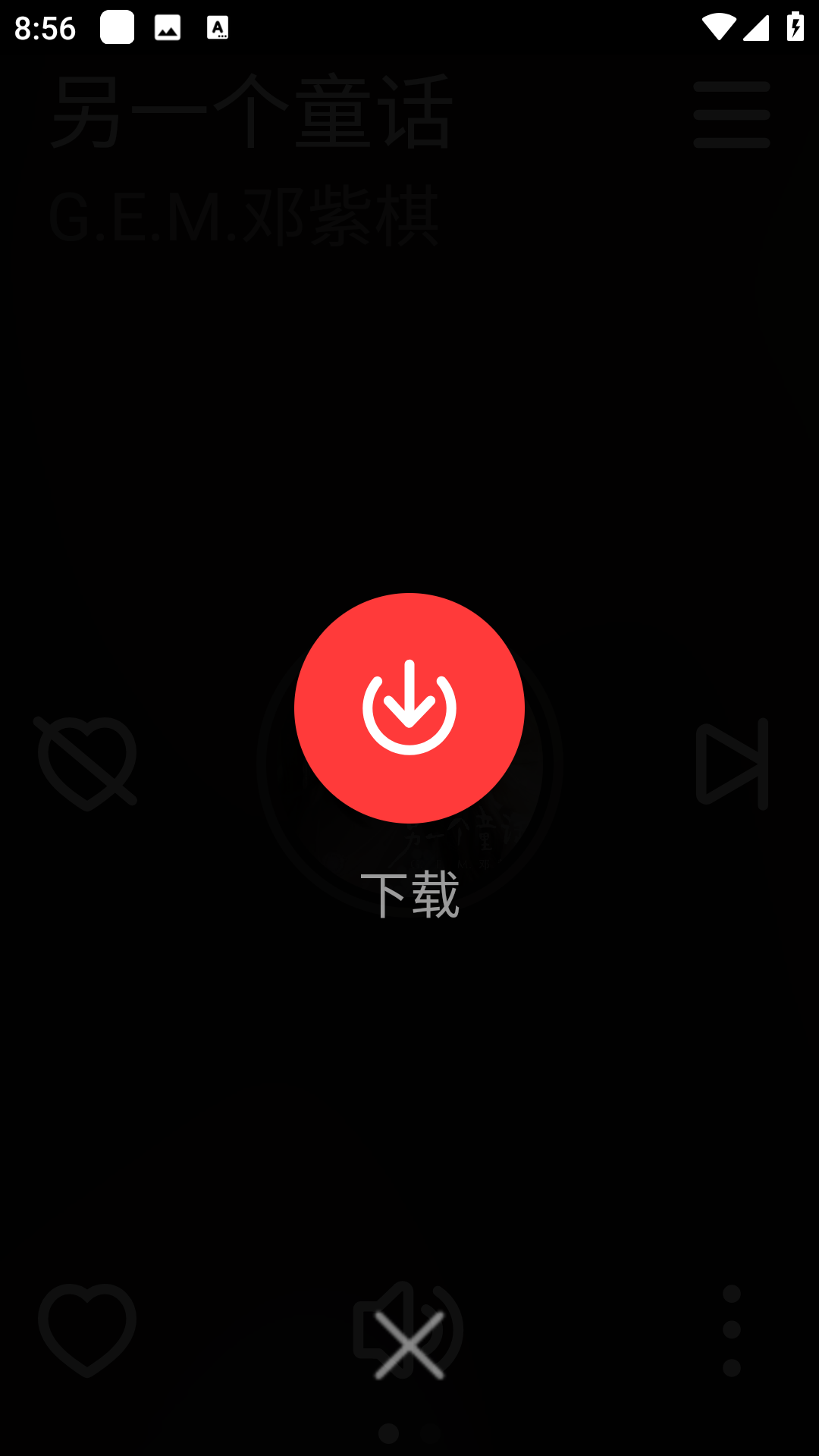 网易云音乐手表版截图1