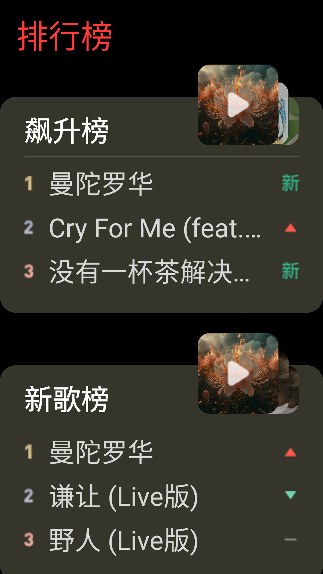 网易云音乐手表版截图5