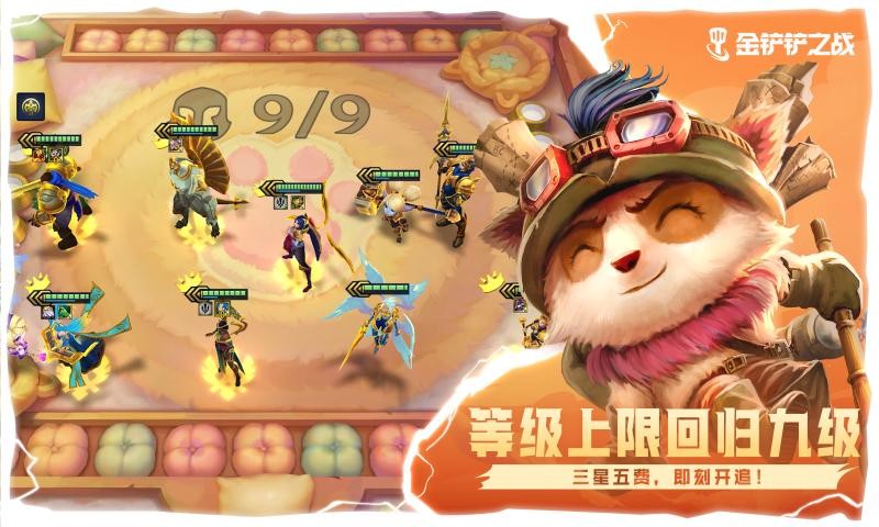 金铲铲之战手游截图5